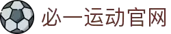 必一·运动(b-Sports)官方网站